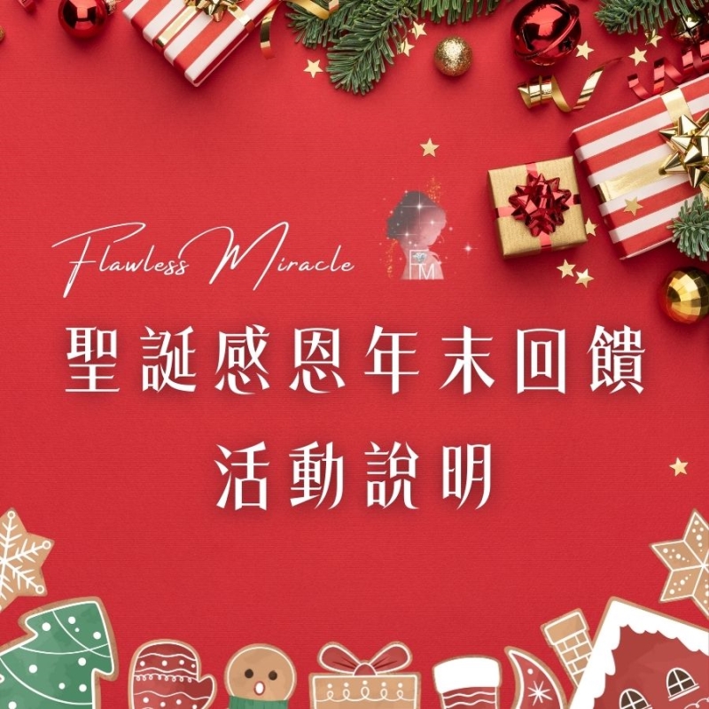 聖誕感恩！送禮送到心坎禮