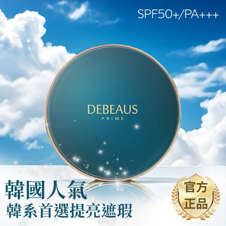DEBEAUS密集能量氣墊粉餅