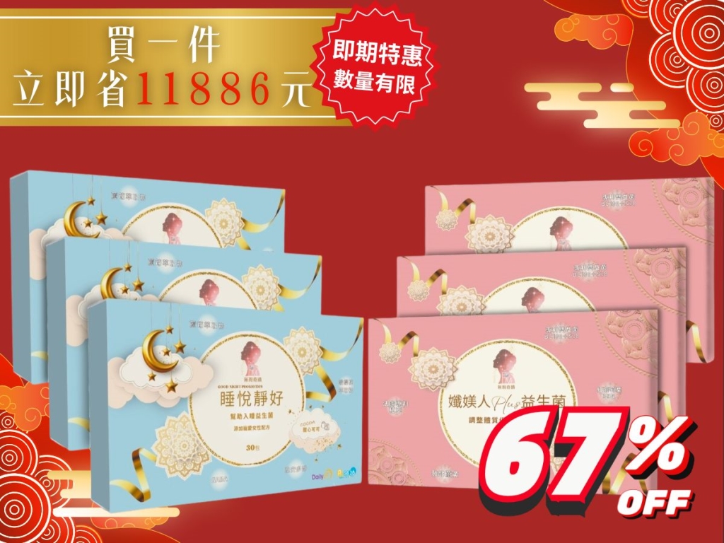 睡媄人深層調理組合